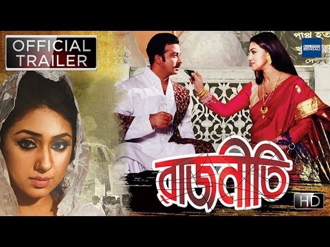 Rajneeti | রাজনীতি | Official Trailer | New Bengali Movie | Shakib Khan, Apu Biswas