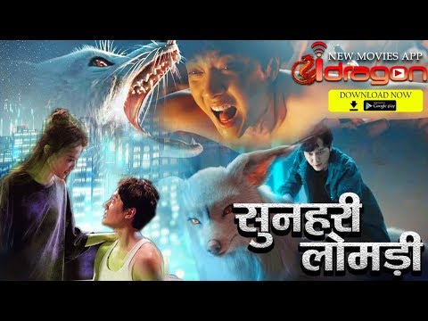 🔥Sunehri Lomdi Hindi | सुनहरी लोमड़ी Full Movie HD