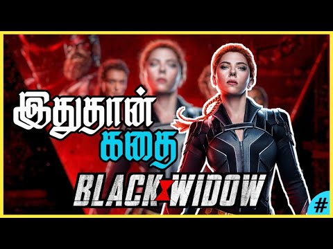 Black widow movie story explained (தமிழ்)