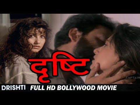 दृष्टि ( DRISHTI ) डिंपल कपाड़िया, शेखर कपूर, इरफान खान, मीता वशिष्ठ - HD बॉलीवुड हिंदी फिल्म