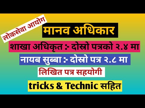 Human Right of officer &amp; Nasu|| Written paper || मानवअधिकार||by Nepal Online study ।। second paper