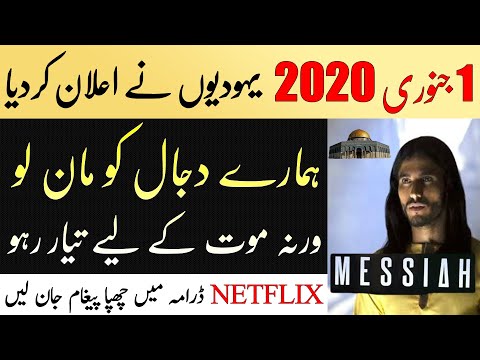 All You want to know about TV Series Messiah on Netflix