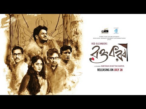 রক্তকরবী | Raktokarobi Official Trailer | 2017 | Mumtaz Sorcar | Kaushik Sen | Rahul | Shantilal