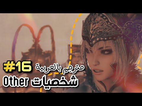 Dynasty Warriors9 - OTHER movie 16 [Arabic Sub] | داينستي واريورز 9 - أوذر الفلم 16 مترجم بالعربية