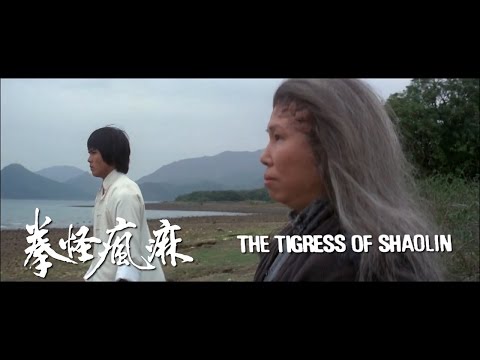 The Tigress of Shaolin (1979) - 2016 Trailer