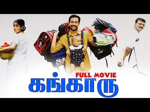 kangaroo | Tamil Dubbed Movie | Prithviraj Sukumaran | Kavya Madhavan | Jayasurya