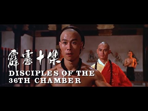 Disciples of the 36th Chamber (1985) - 2015 Trailer