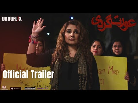 Aurat Gardi | Official Trailer | UrduFlix Original Series | Javaria Saud &amp; Ally Khan