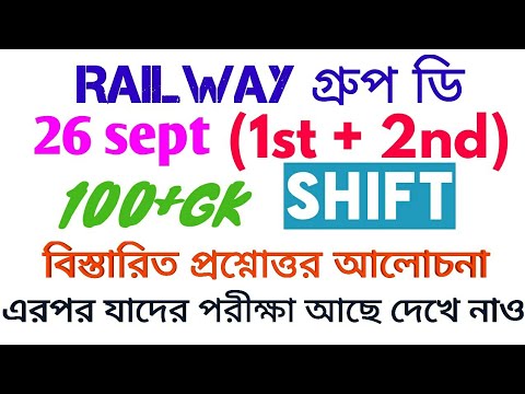 Rail group-d 26 sept 1st and 2nd shift // full paper analysis in bengali //