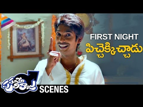 Dhanraj First Night Scene | Panileni Puliraju Telugu Movie | Swetha Varma | Telugu FilmNagar